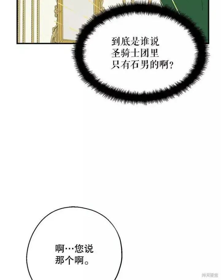 《请张嘴，金汤勺来了》第57话图91