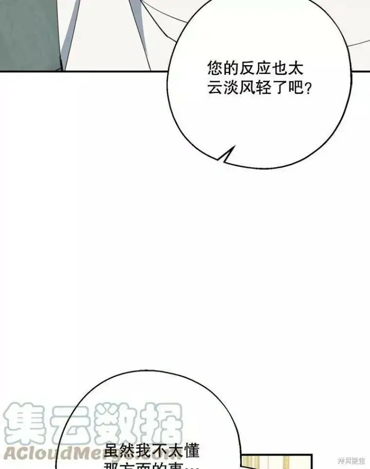 《请张嘴，金汤勺来了》第57话图93