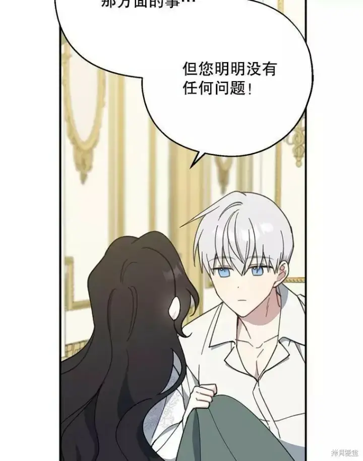 《请张嘴，金汤勺来了》第57话图94