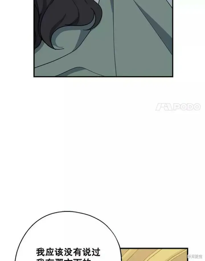 《请张嘴，金汤勺来了》第57话图95