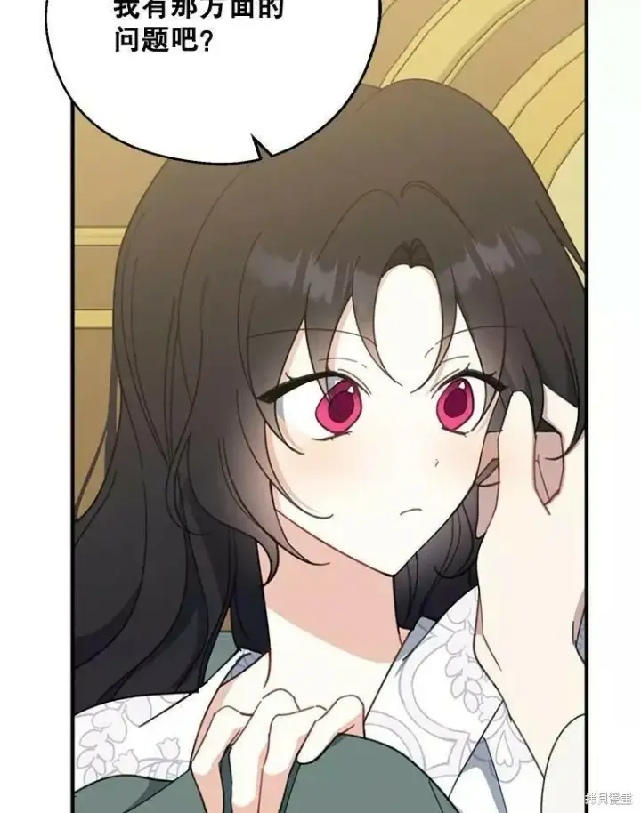 《请张嘴，金汤勺来了》第57话图96