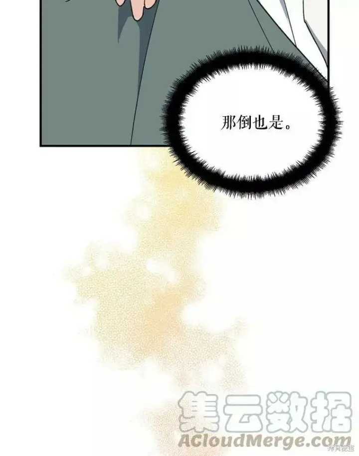 《请张嘴，金汤勺来了》第57话图97