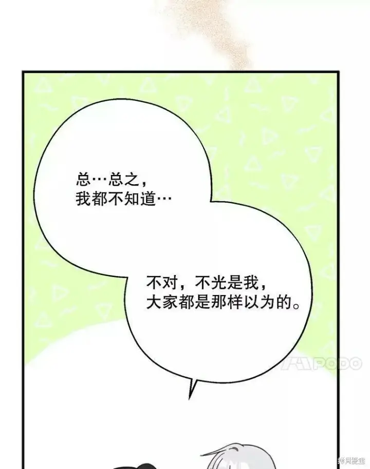 《请张嘴，金汤勺来了》第57话图98