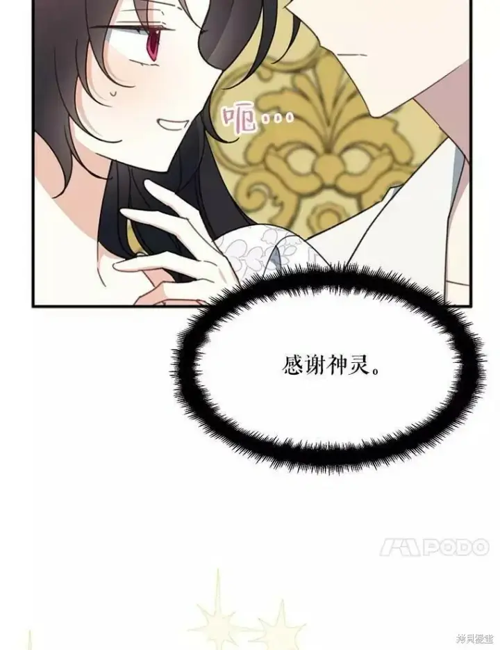 《请张嘴，金汤勺来了》第58话图10