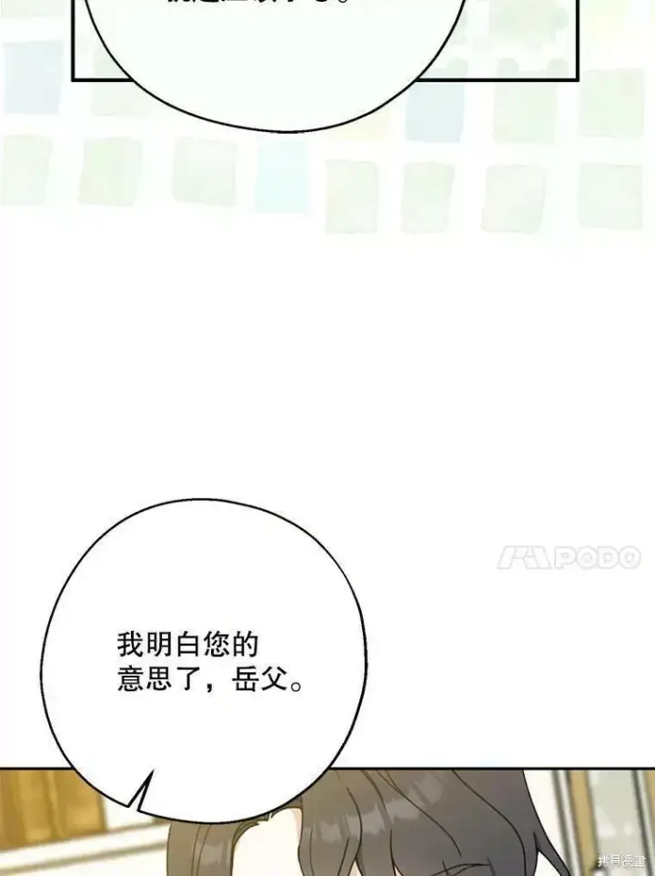 《请张嘴，金汤勺来了》第58话图100