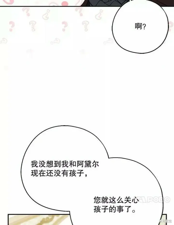《请张嘴，金汤勺来了》第58话图103
