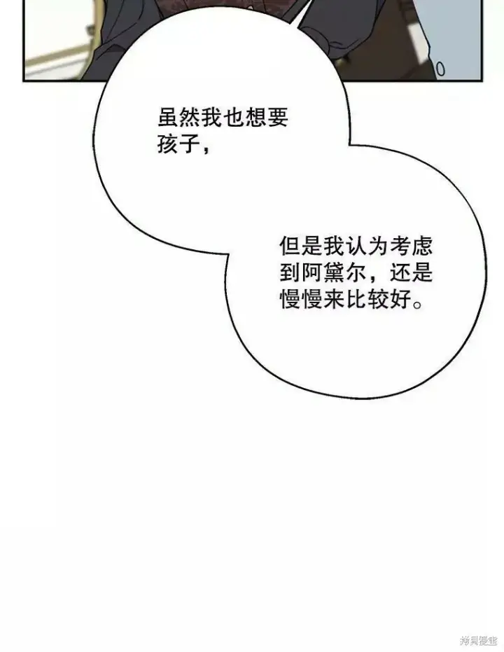 《请张嘴，金汤勺来了》第58话图105