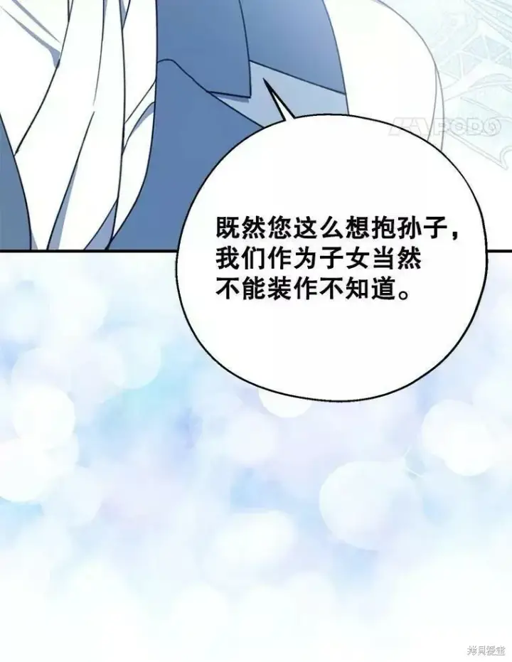 《请张嘴，金汤勺来了》第58话图107