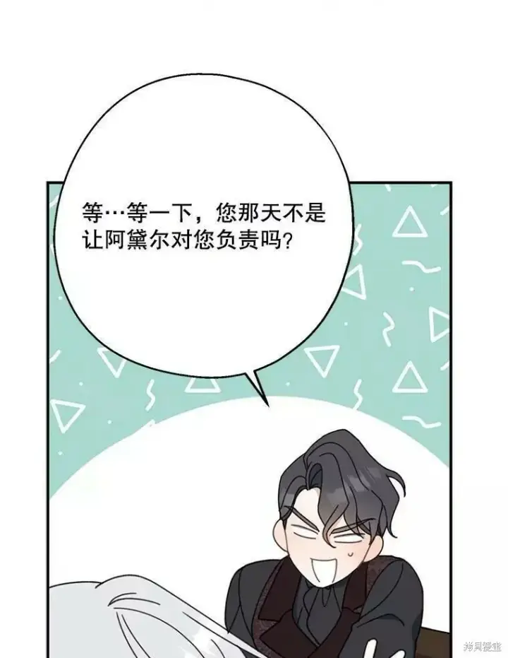 《请张嘴，金汤勺来了》第58话图108
