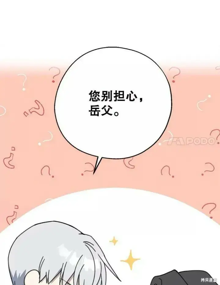 《请张嘴，金汤勺来了》第58话图110
