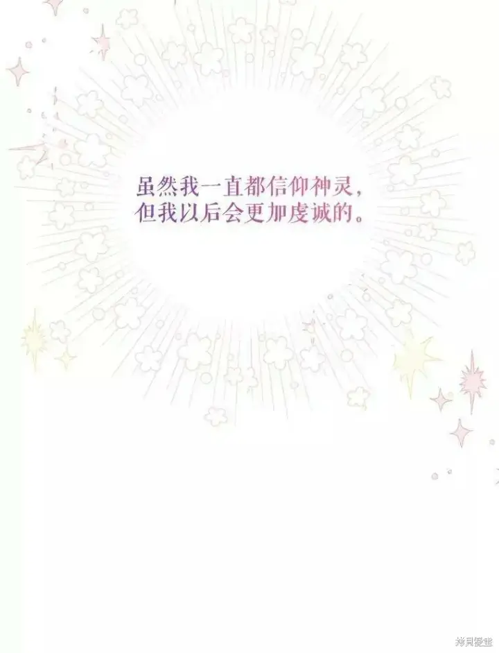 《请张嘴，金汤勺来了》第58话图12