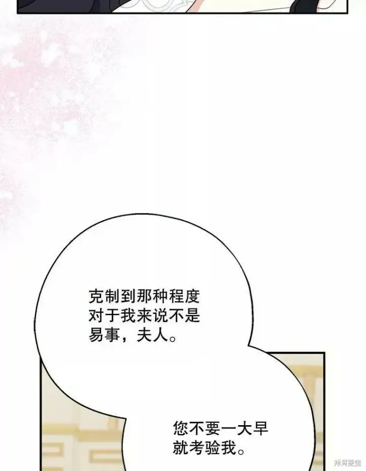 《请张嘴，金汤勺来了》第58话图20