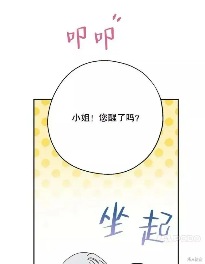 《请张嘴，金汤勺来了》第58话图24