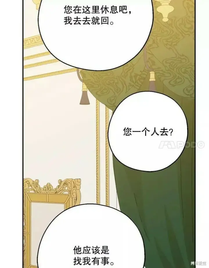 《请张嘴，金汤勺来了》第58话图31