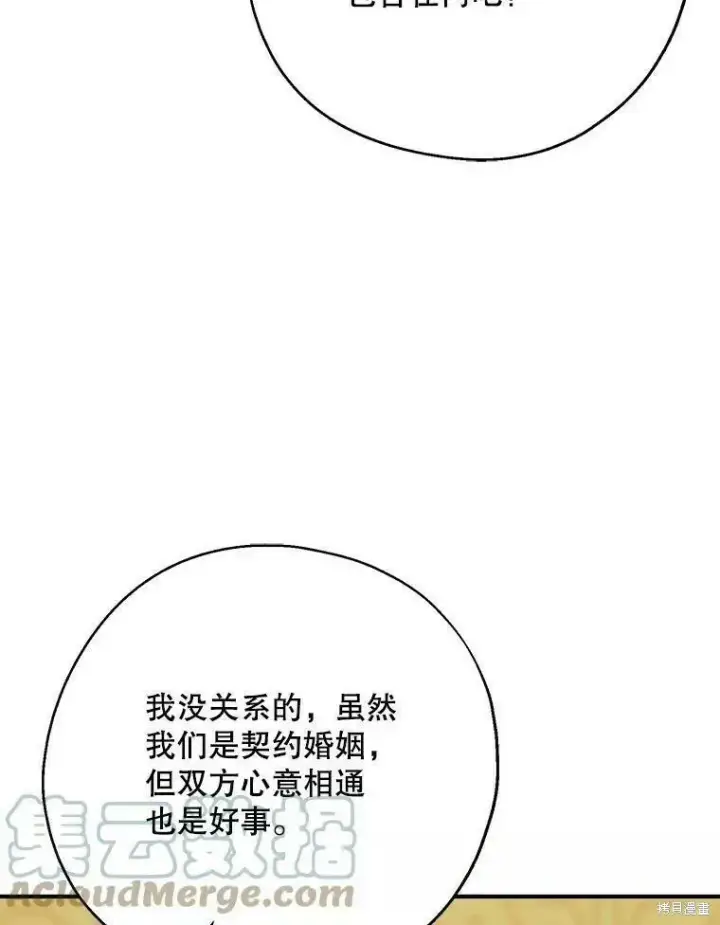 《请张嘴，金汤勺来了》第58话图37
