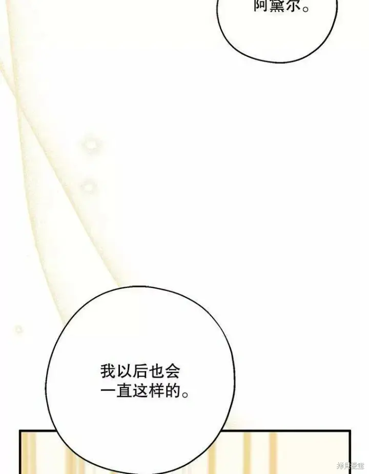 《请张嘴，金汤勺来了》第58话图39