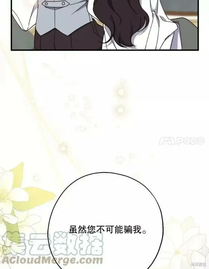 《请张嘴，金汤勺来了》第58话图41