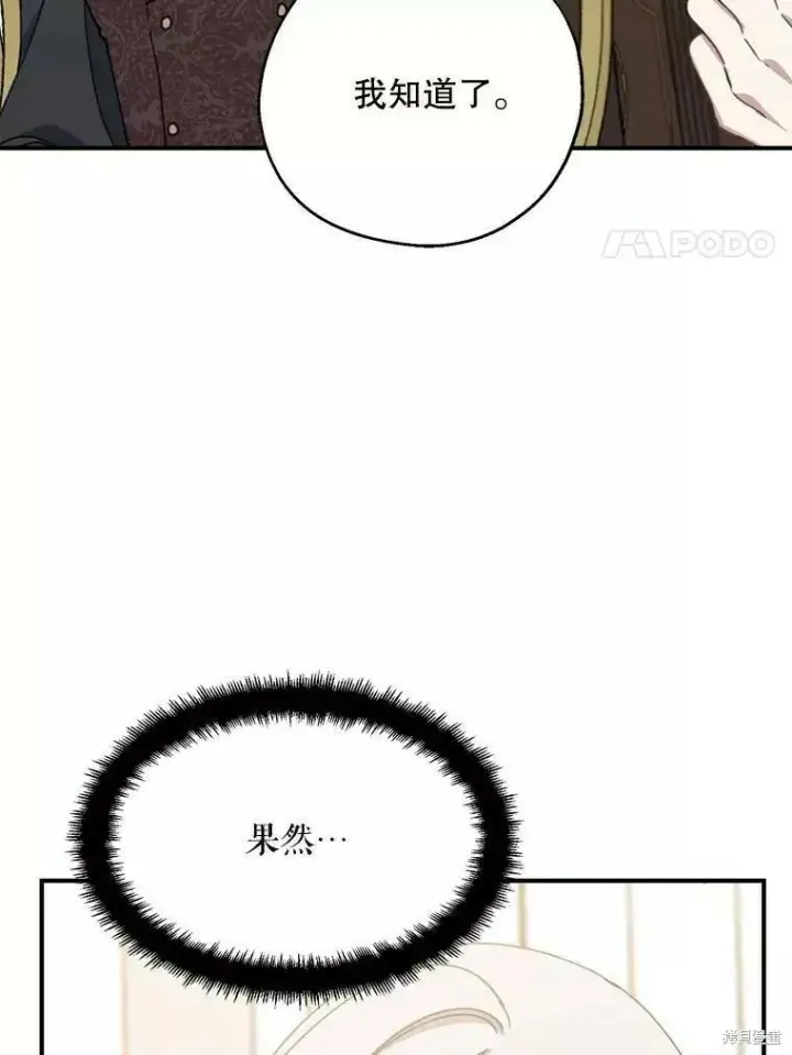 《请张嘴，金汤勺来了》第58话图51