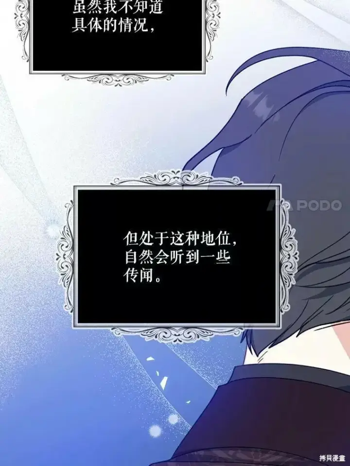 《请张嘴，金汤勺来了》第58话图54