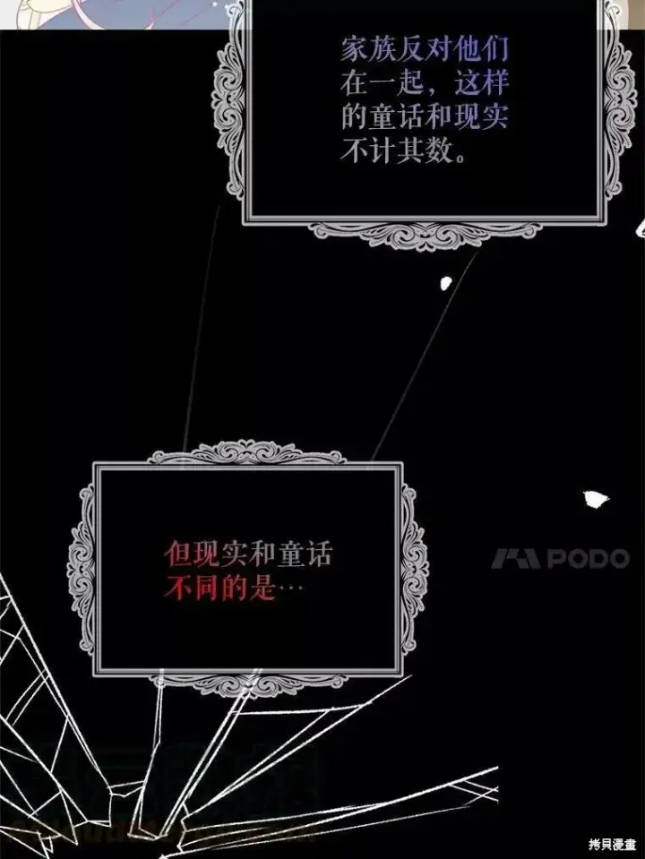 《请张嘴，金汤勺来了》第58话图57