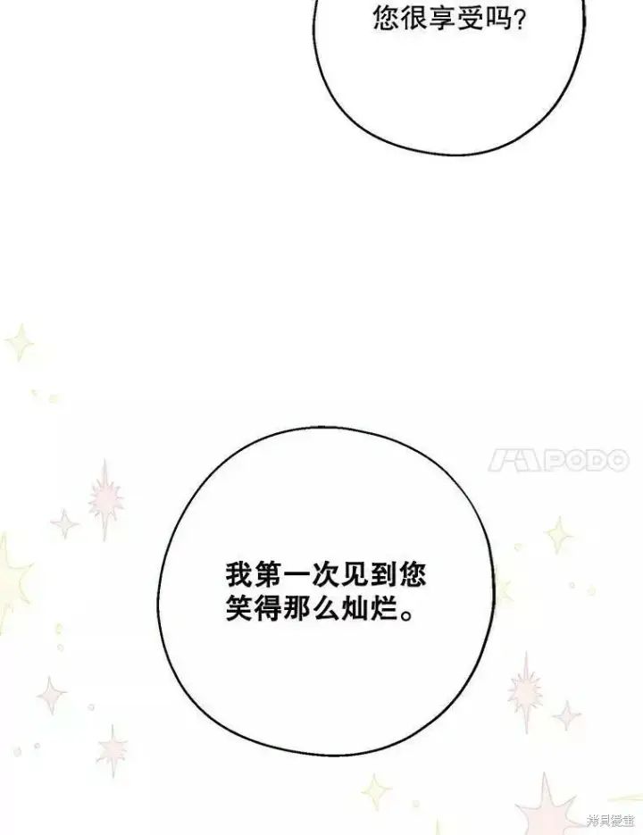 《请张嘴，金汤勺来了》第58话图7