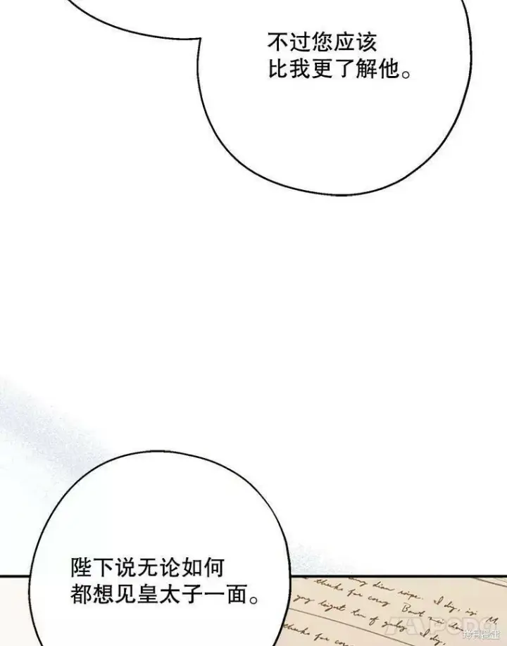 《请张嘴，金汤勺来了》第58话图71
