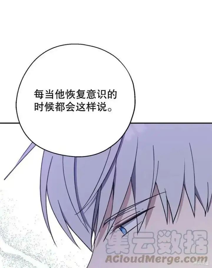 《请张嘴，金汤勺来了》第58话图73
