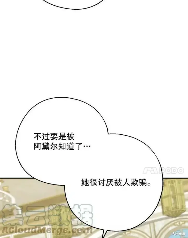 《请张嘴，金汤勺来了》第58话图77