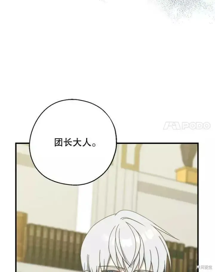《请张嘴，金汤勺来了》第58话图84