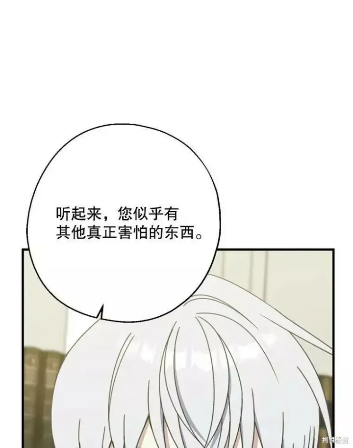 《请张嘴，金汤勺来了》第58话图86