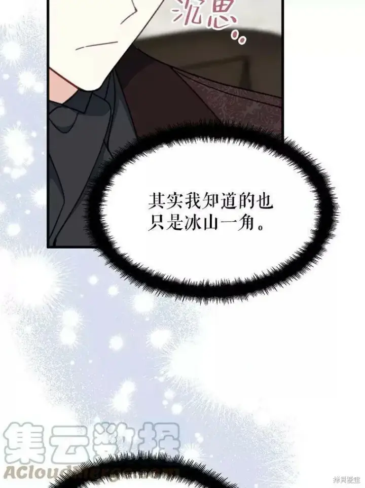 《请张嘴，金汤勺来了》第58话图89