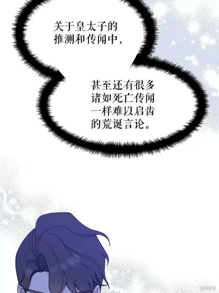 《请张嘴，金汤勺来了》第58话图90