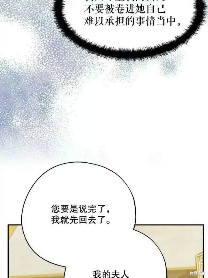 《请张嘴，金汤勺来了》第58话图92