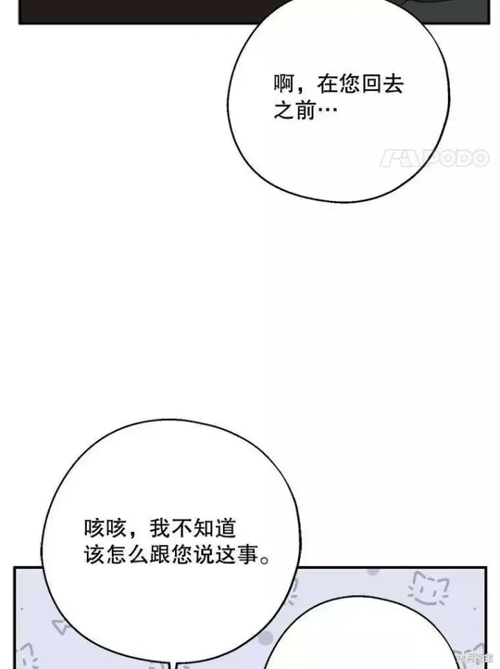 《请张嘴，金汤勺来了》第58话图94