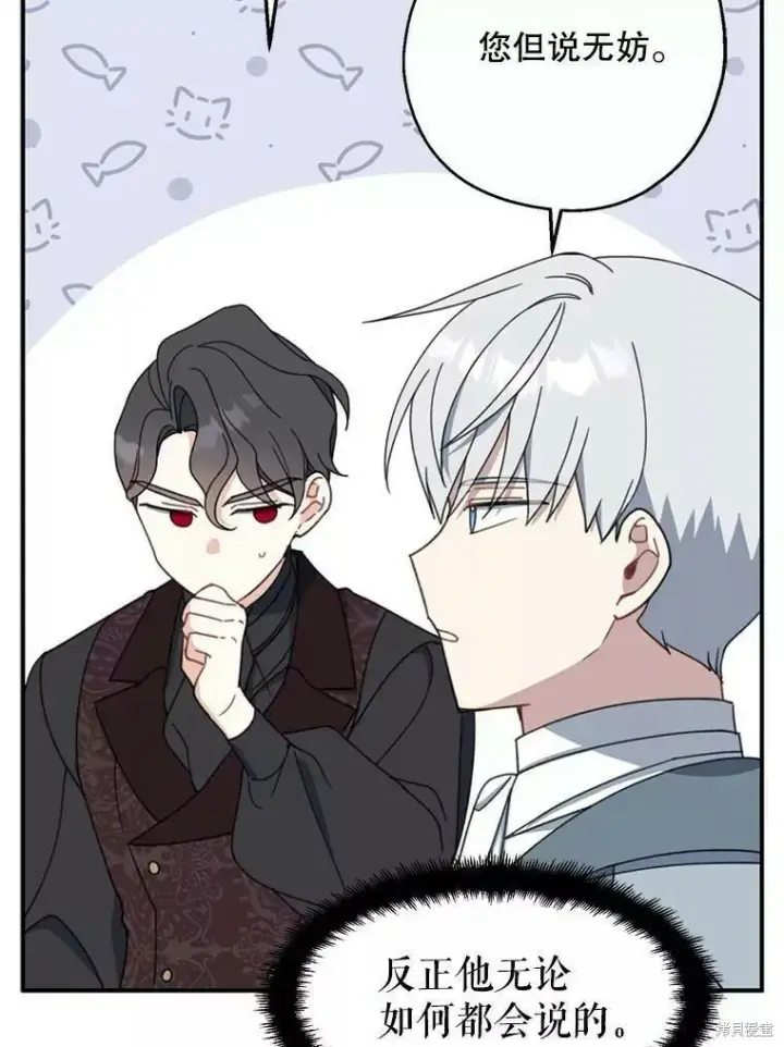 《请张嘴，金汤勺来了》第58话图95