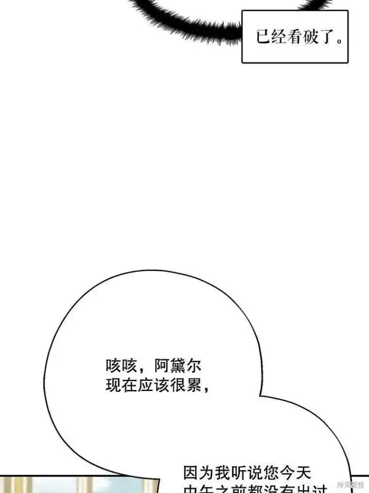 《请张嘴，金汤勺来了》第58话图96