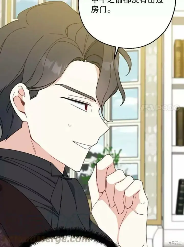 《请张嘴，金汤勺来了》第58话图97