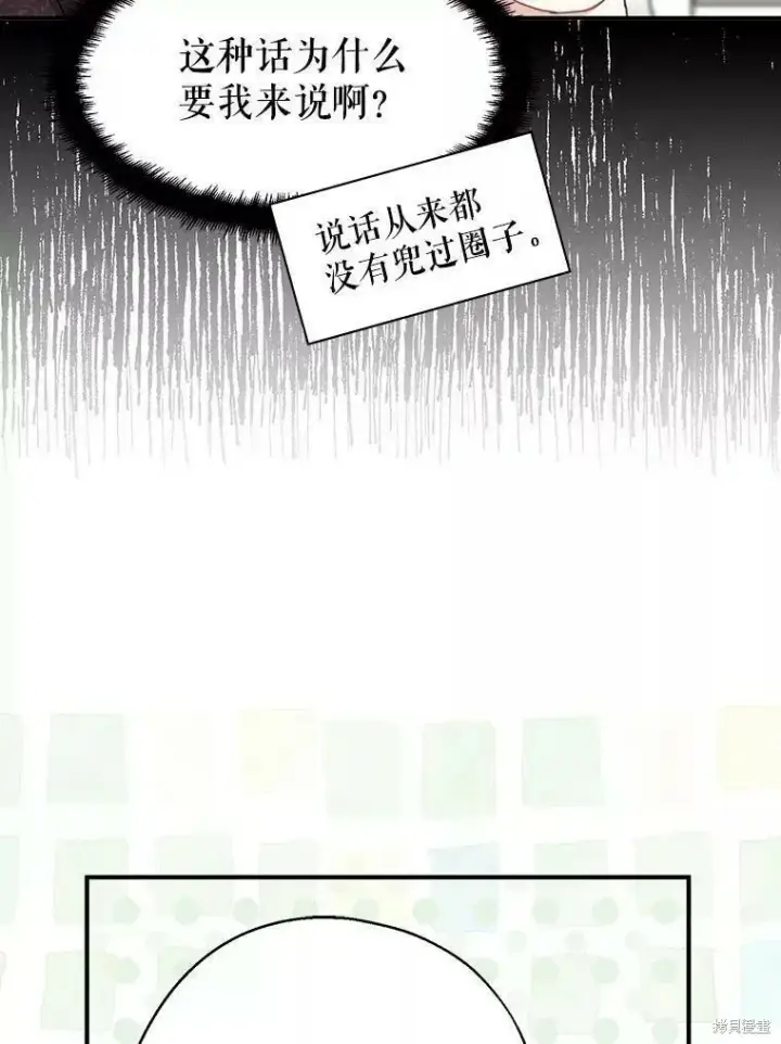 《请张嘴，金汤勺来了》第58话图98