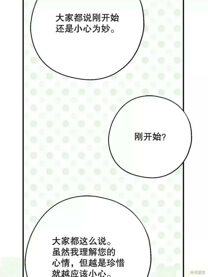 《请张嘴，金汤勺来了》第58话图99