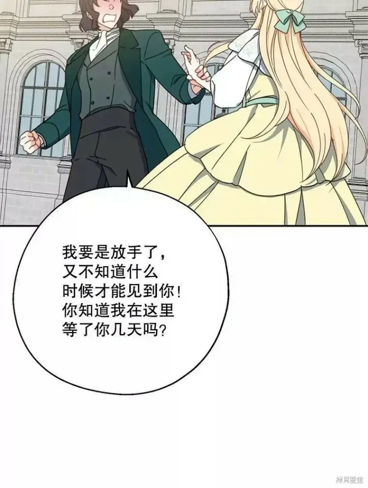 《请张嘴，金汤勺来了》第59话图103