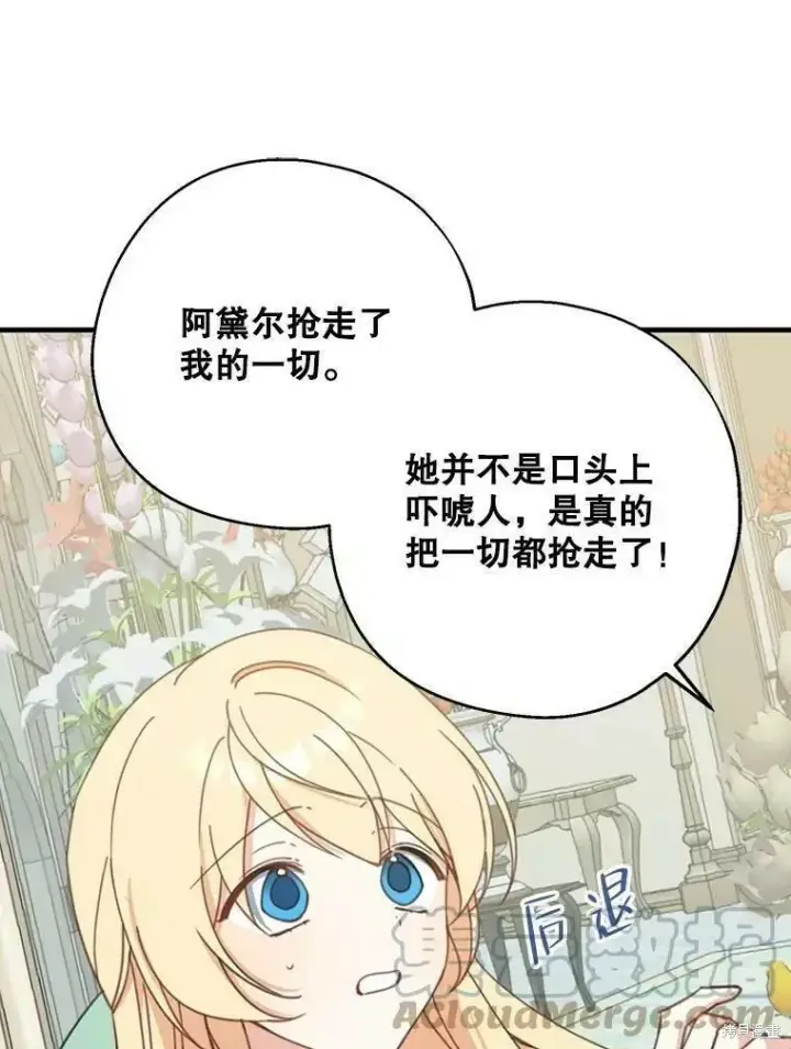 《请张嘴，金汤勺来了》第59话图105