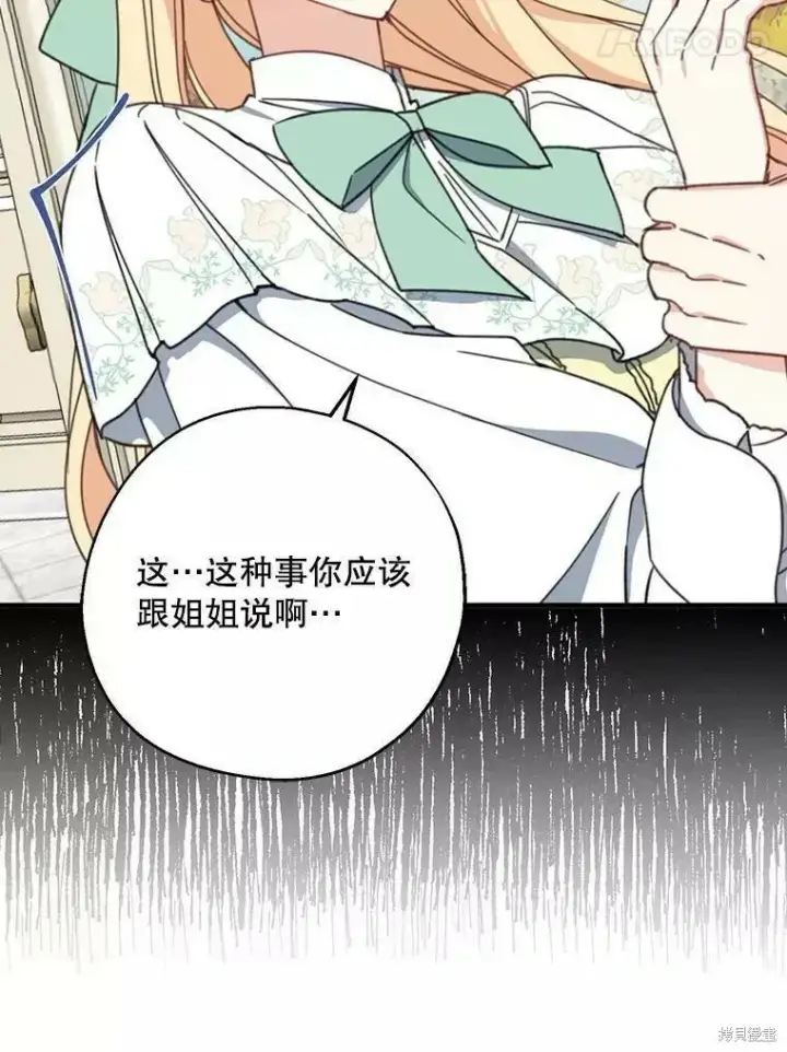 《请张嘴，金汤勺来了》第59话图106