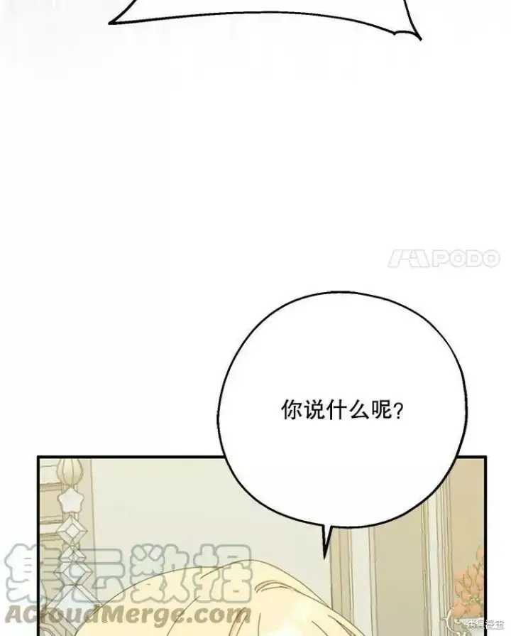 《请张嘴，金汤勺来了》第59话图109
