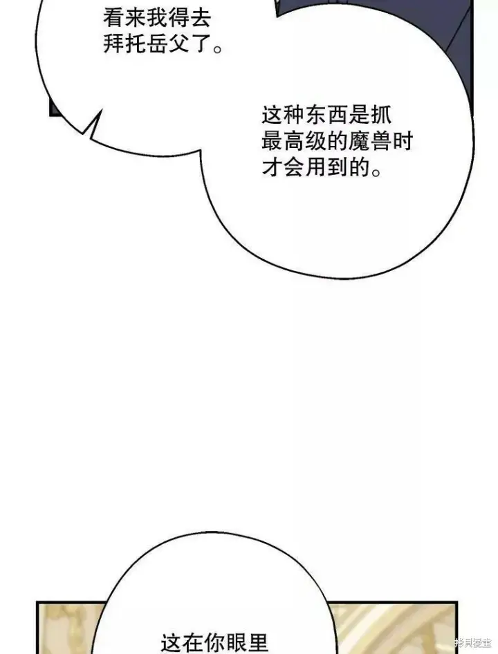 《请张嘴，金汤勺来了》第59话图11