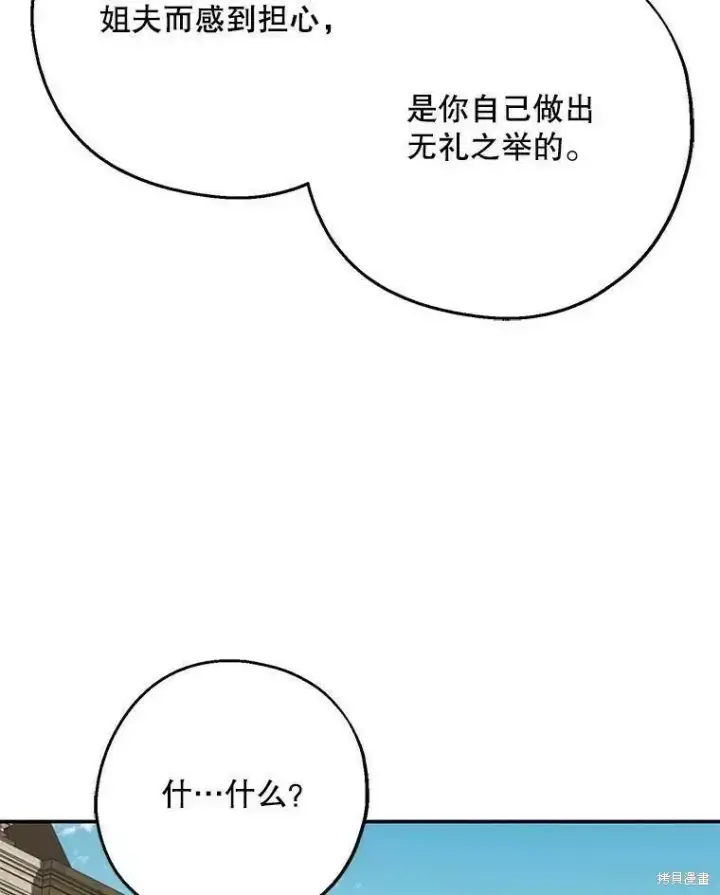 《请张嘴，金汤勺来了》第59话图111