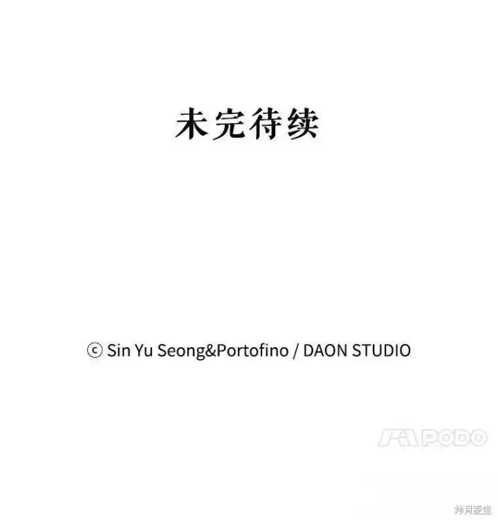 《请张嘴，金汤勺来了》第59话图119