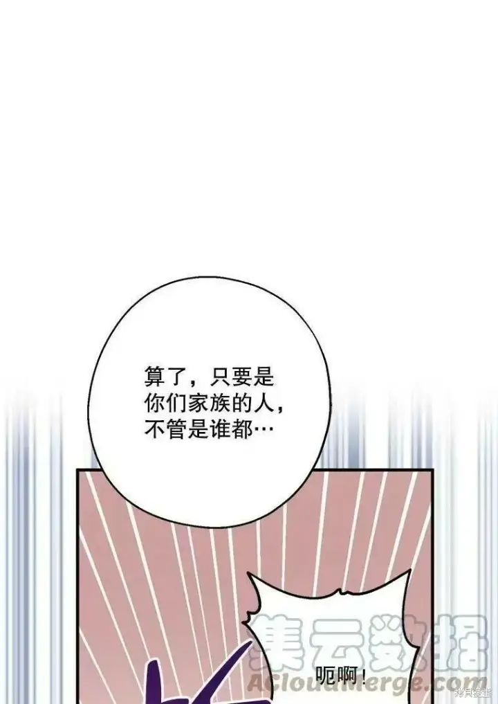 《请张嘴，金汤勺来了》第59话图120