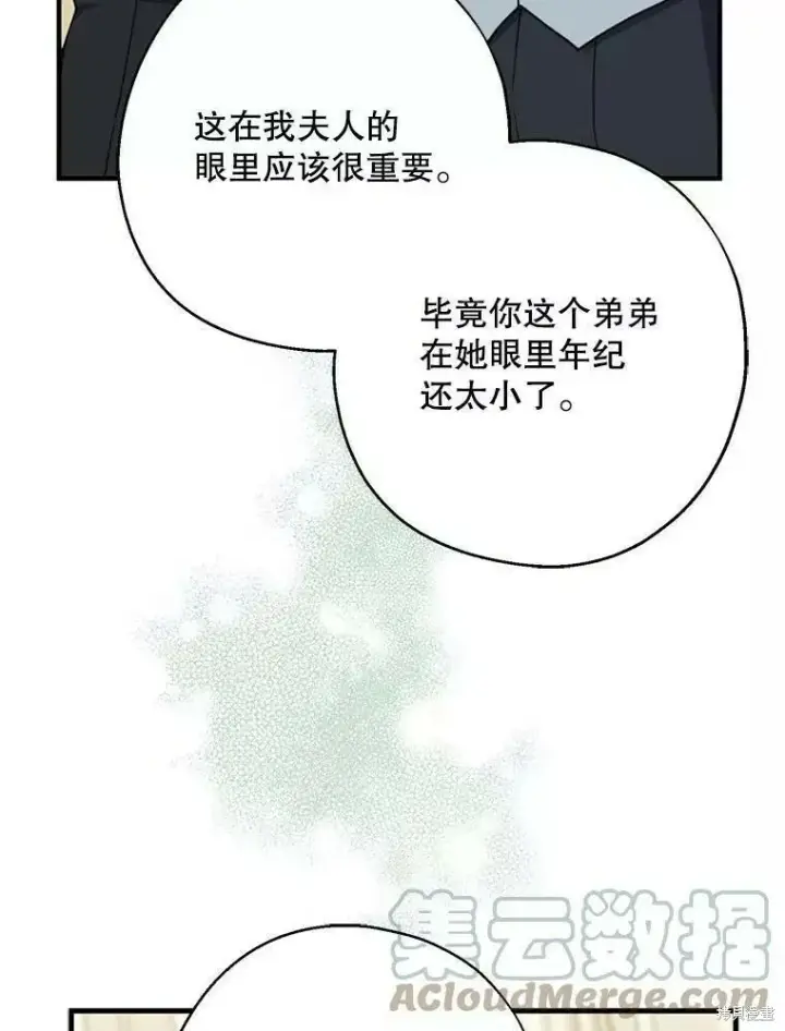 《请张嘴，金汤勺来了》第59话图13