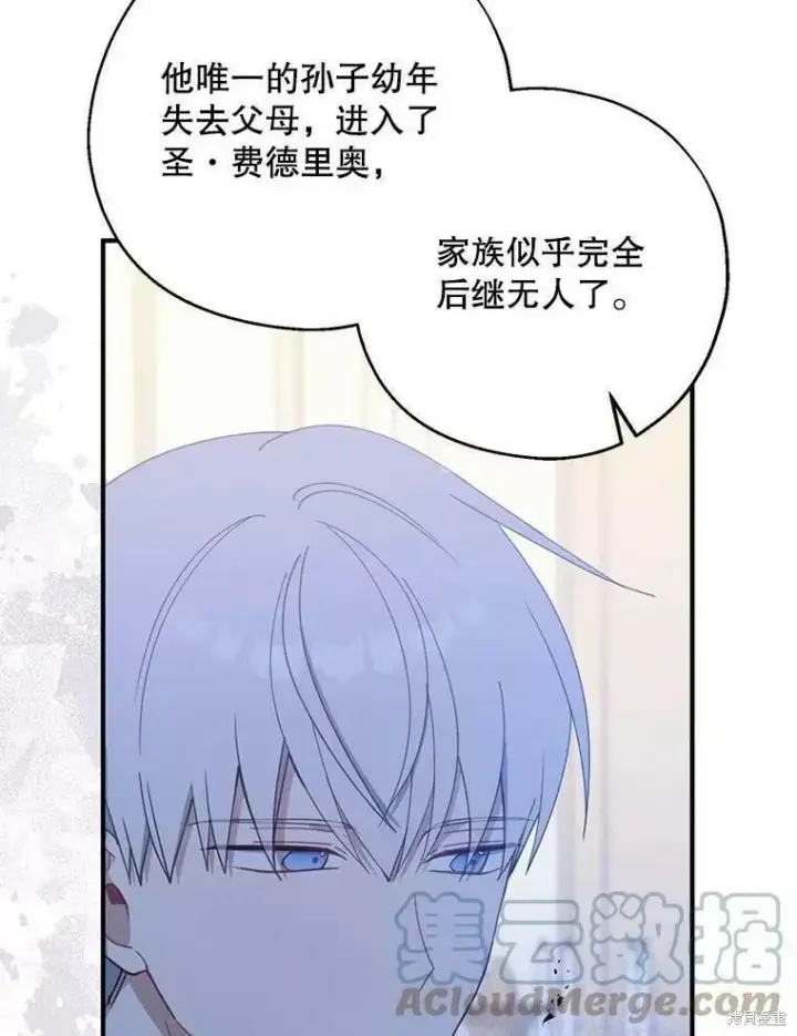 《请张嘴，金汤勺来了》第59话图21