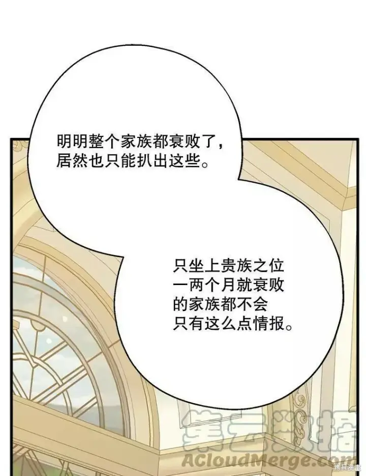 《请张嘴，金汤勺来了》第59话图25